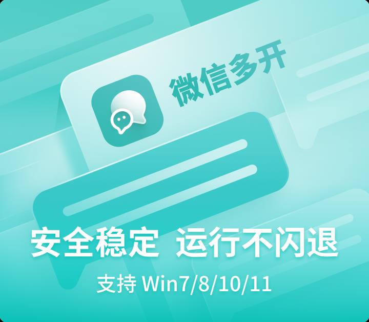 微信多开