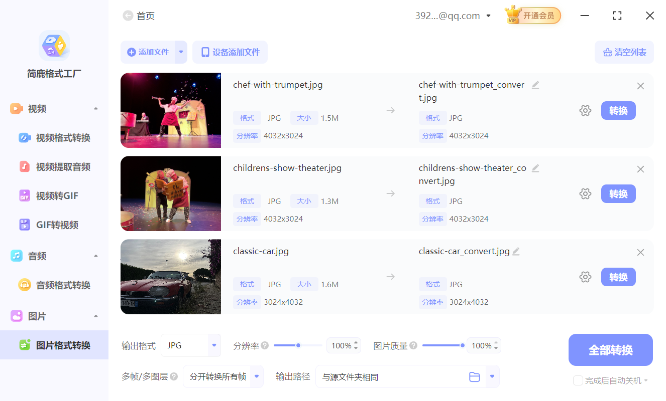 简鹿格式工厂主界面