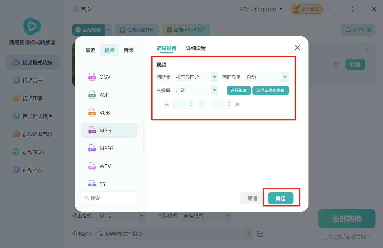 wmv视频格式怎么转换为mpg视频格式3