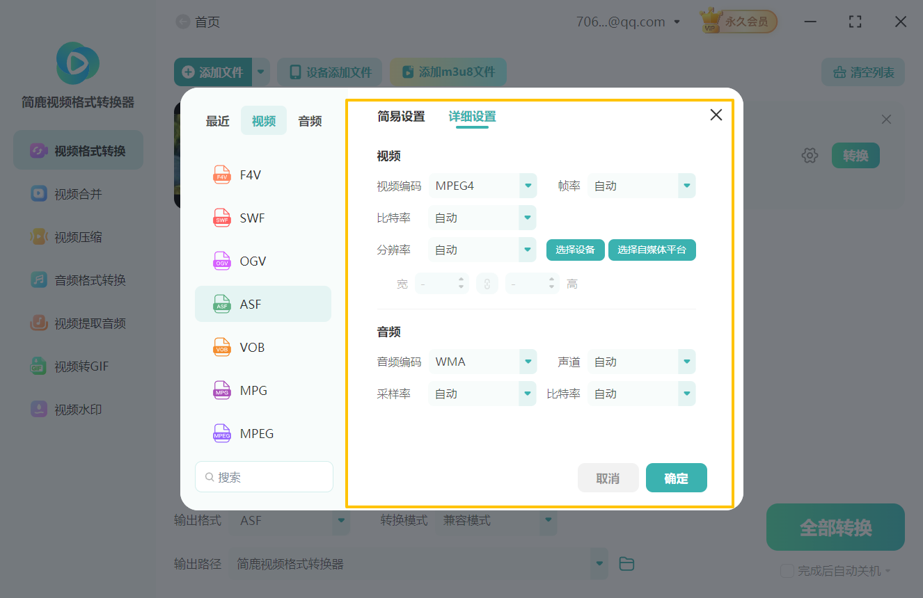 3GP格式转换成ASF格式3