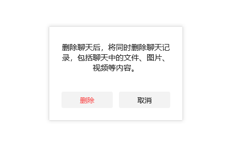 删除微信聊天记录