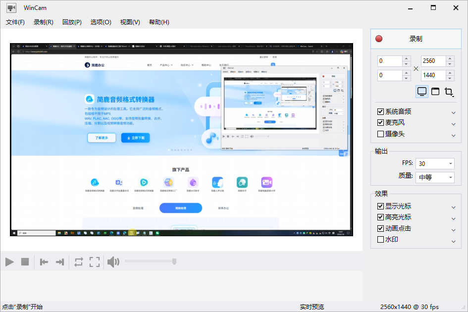 WinCam 快捷键设置
