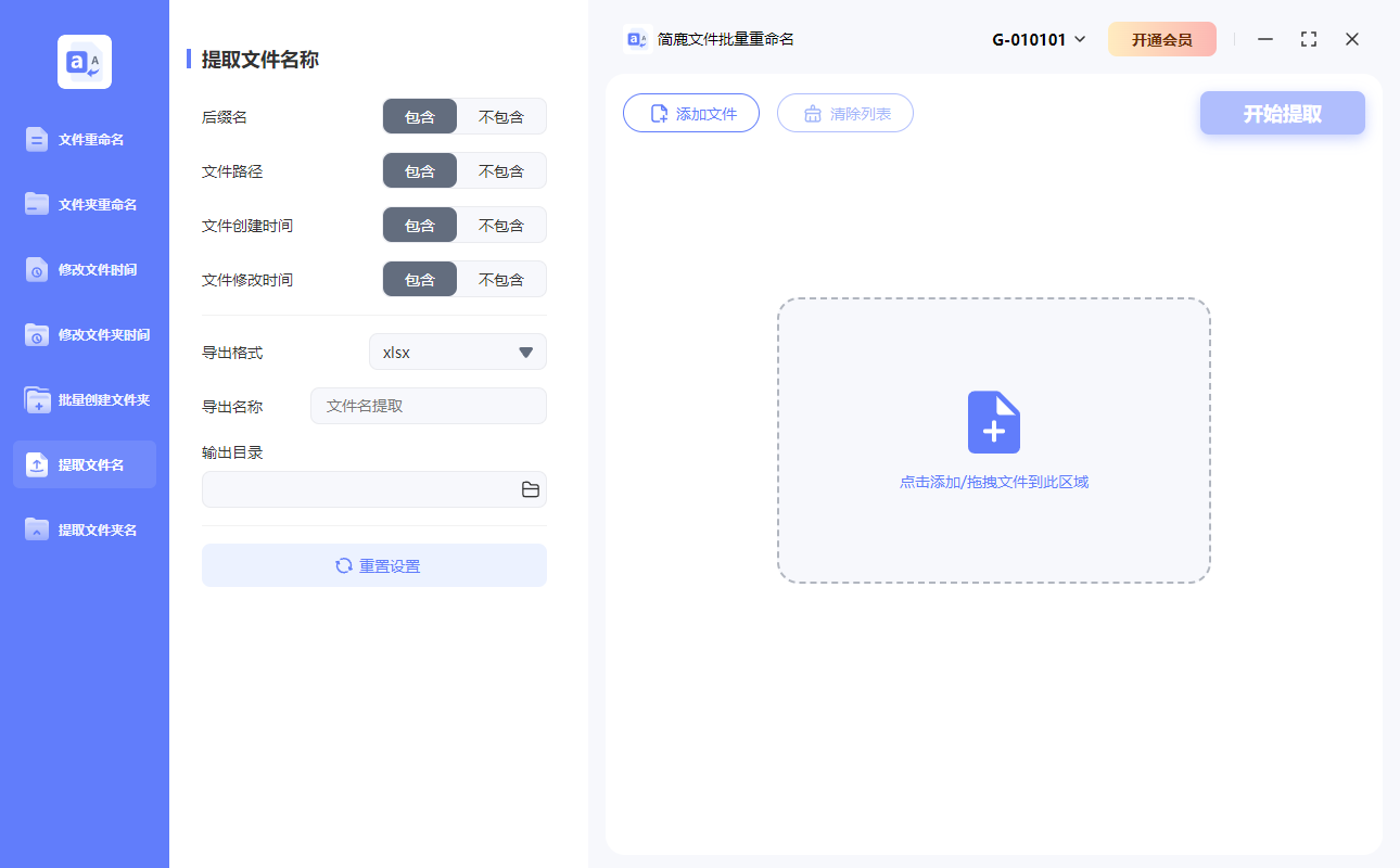 选择提取文件名功能