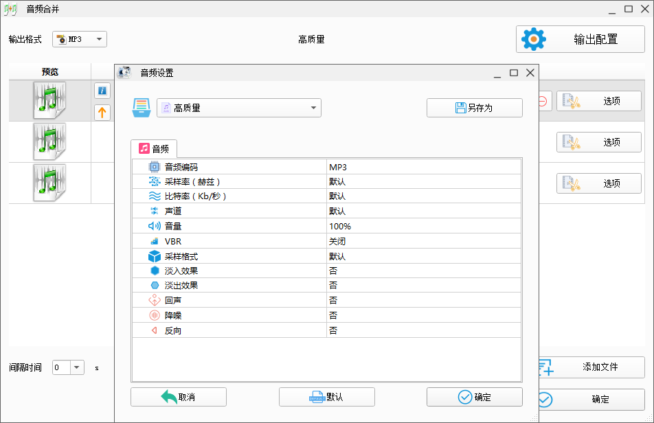 设置 MP3 输出参数