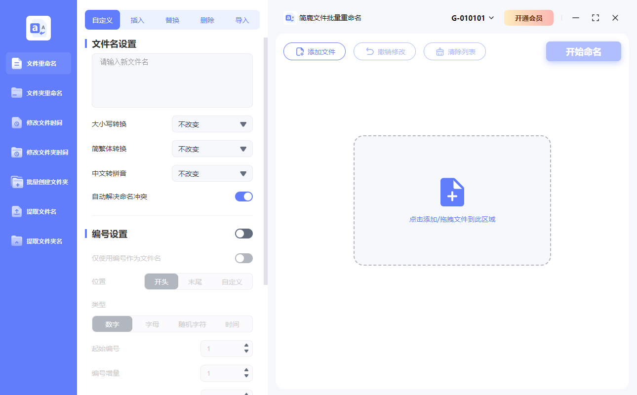 选择文件重命名功能
