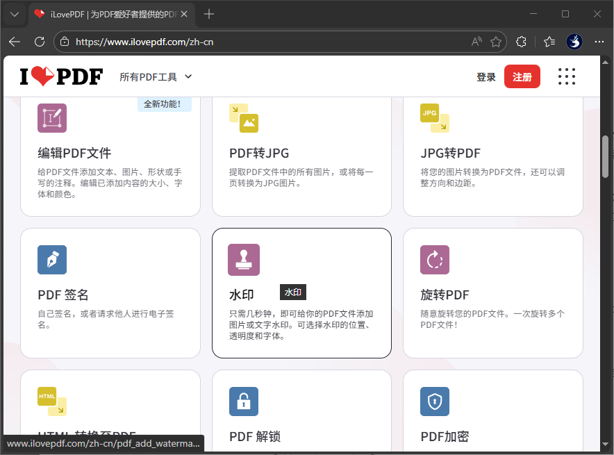 选择 PDF 水印功能