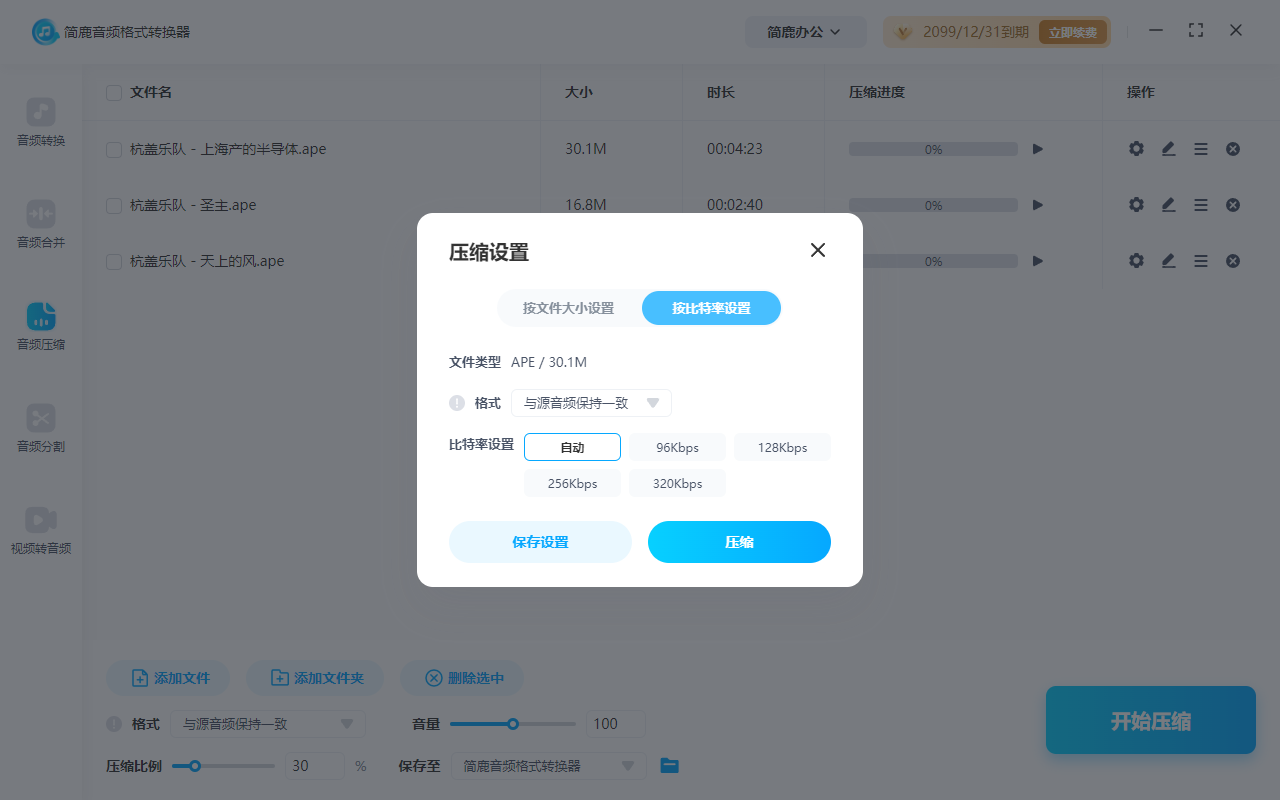 简鹿音频格式转换器压缩音频