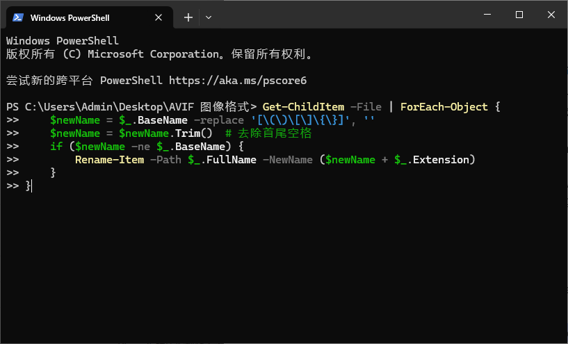 Powershell 去除括号重命名