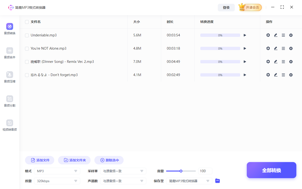 简鹿MP3格式转换器转换MP3音频