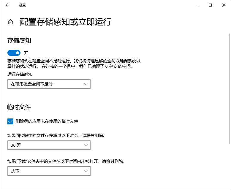 配置存储感知功能