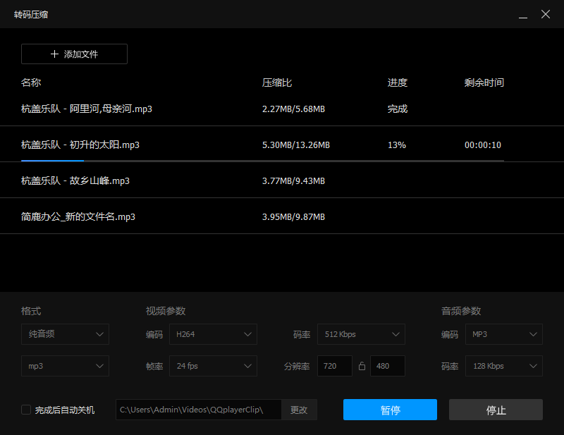 开始压缩 MP3 音频