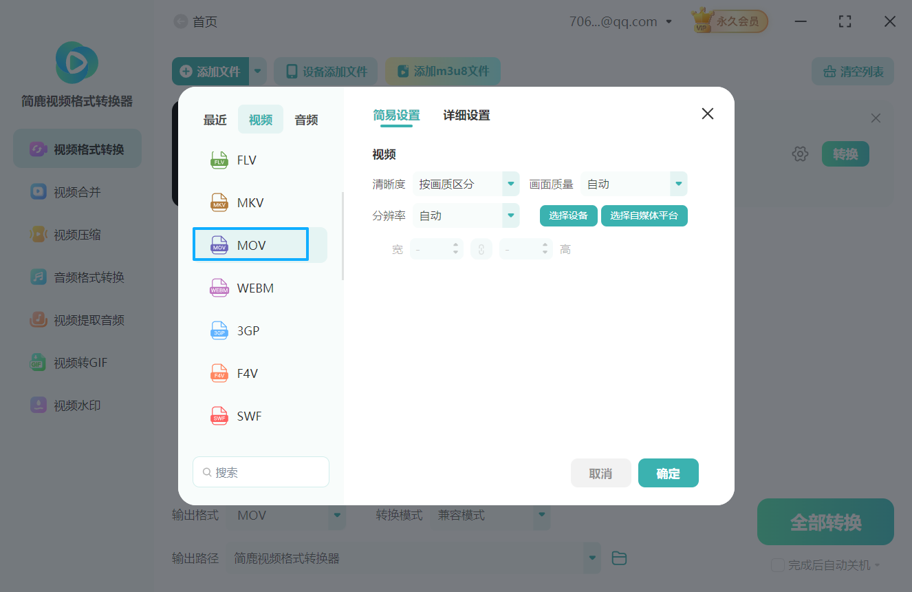 swf视频格式怎么转换成mov格式