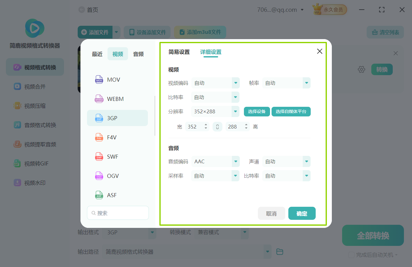  F4V转3GP视频格式3