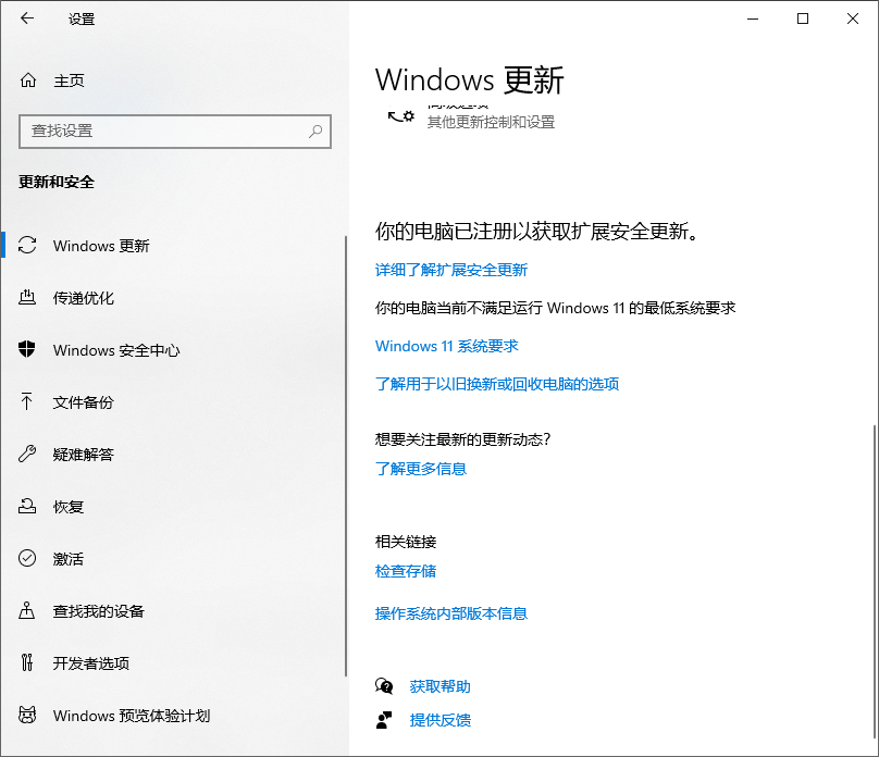 注册 Windows 10 ESU 更新