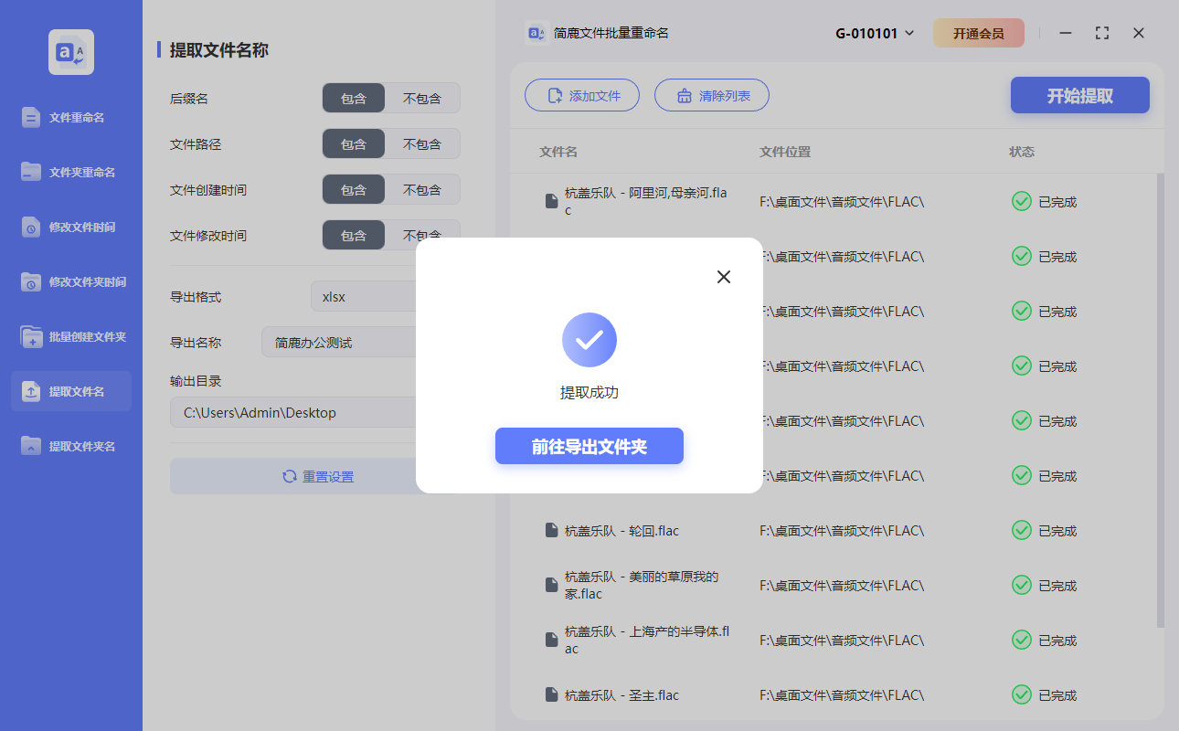 开始批量提取文件名为 Excel 表格