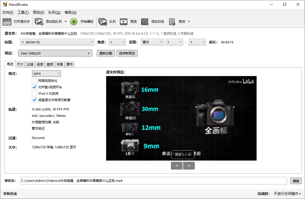 HandBrake 转换 MP4 视频