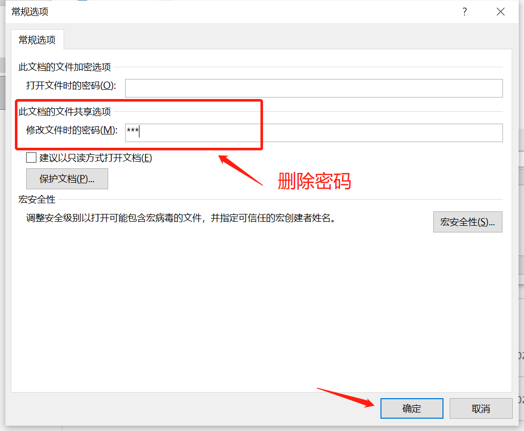 移除 Word 文档密码