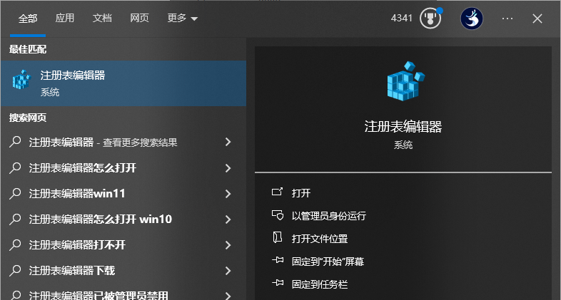 搜索注册表编辑器