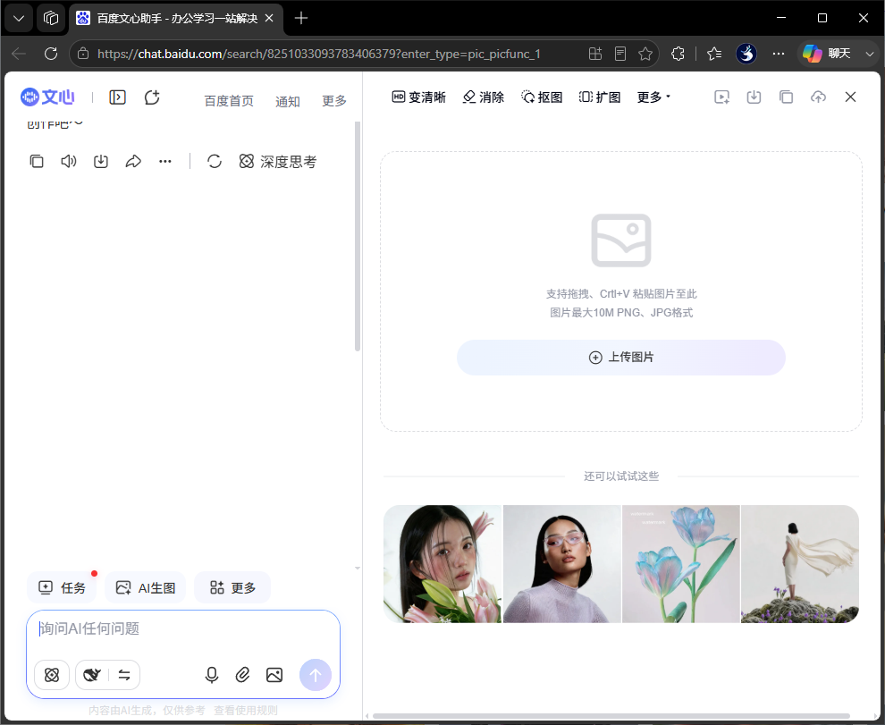 百度AI图像去水印