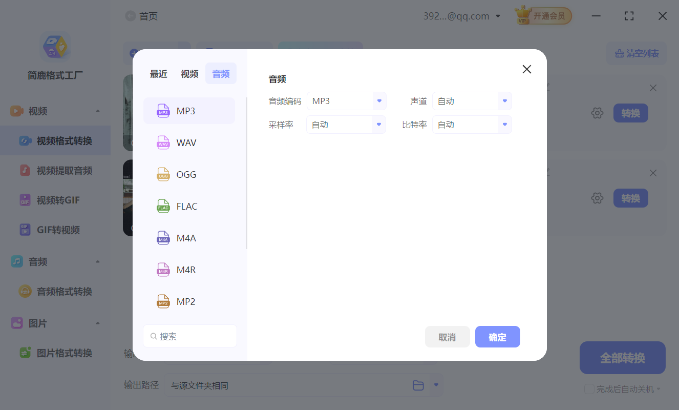 设置 MP3 输出格式