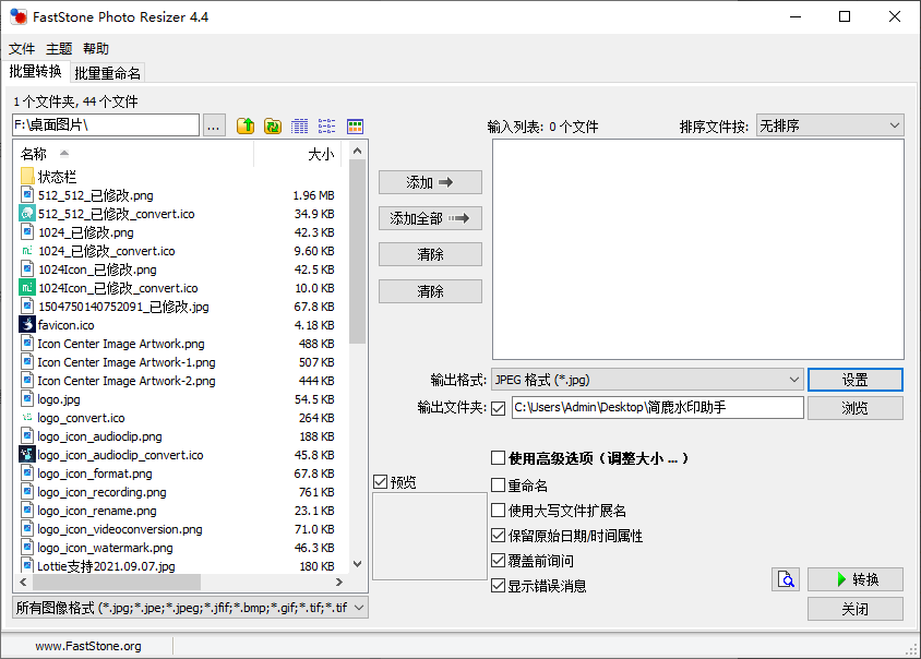 选择批量转换功能