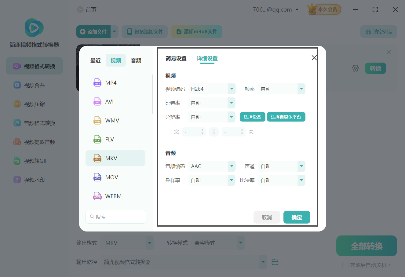 ASF格式视频转换MKV格式