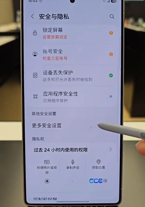 选择更多安全设置