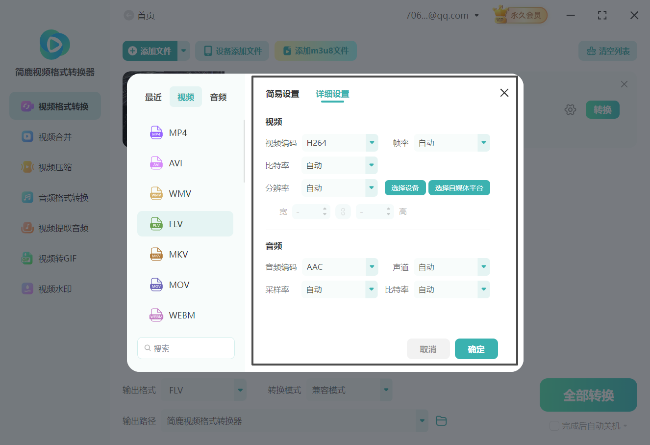 ASF转FLV格式转换