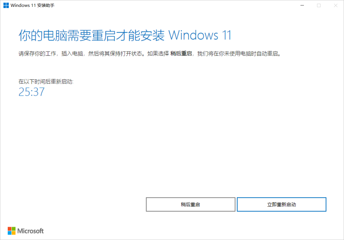 Windows 11 安装助手制作安装介质