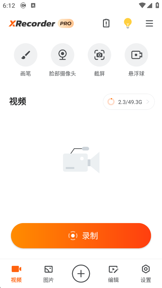 打开手机 XRecorder
