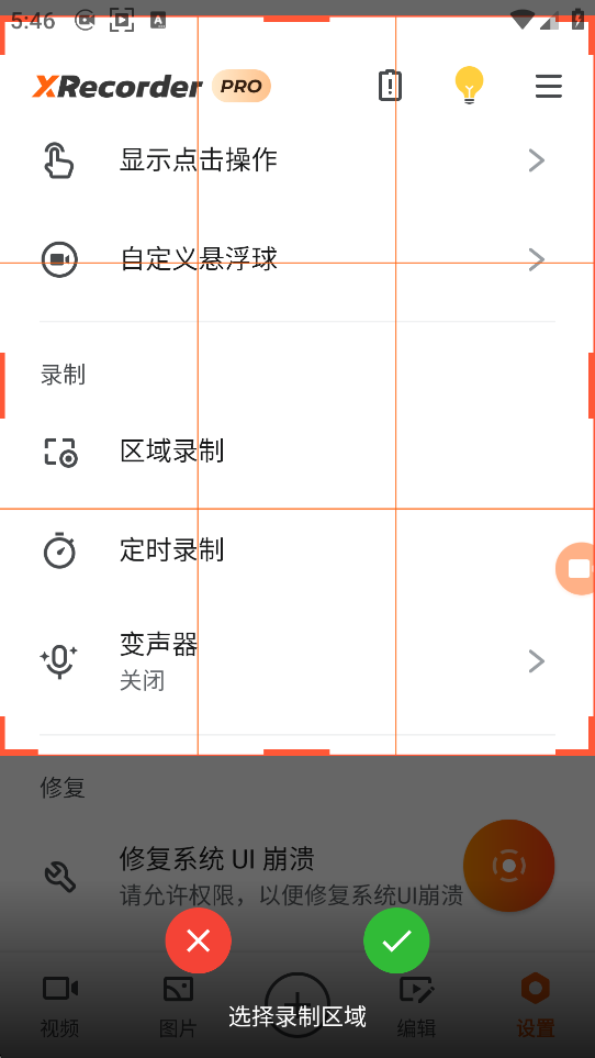 绘制区域录制内容