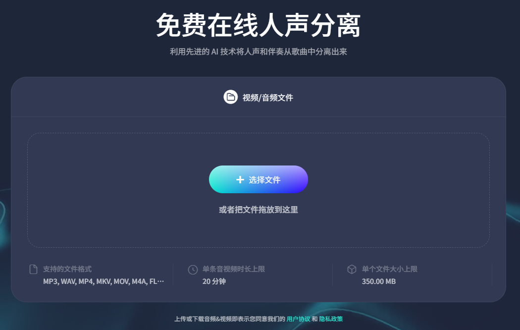 易我在线人声分离