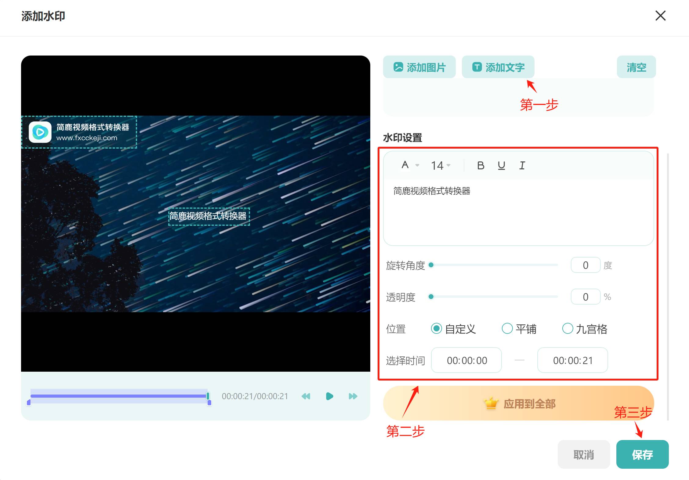 视频添加文字水印