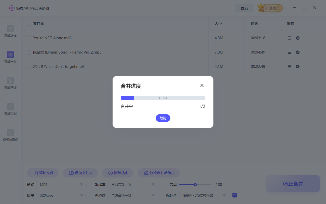 开始合并多个音频为一个文件