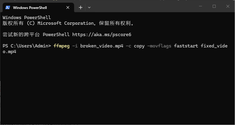 FFmpeg 修复视频文件
