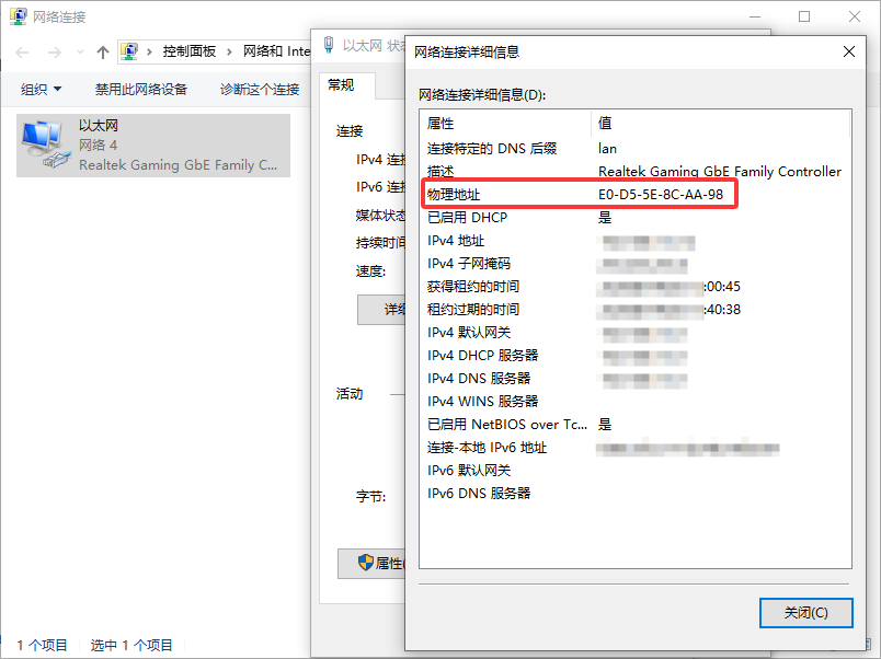 控制面板查看 MAC 地址
