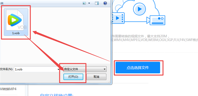 如何在线转换VOB为MP4步骤三