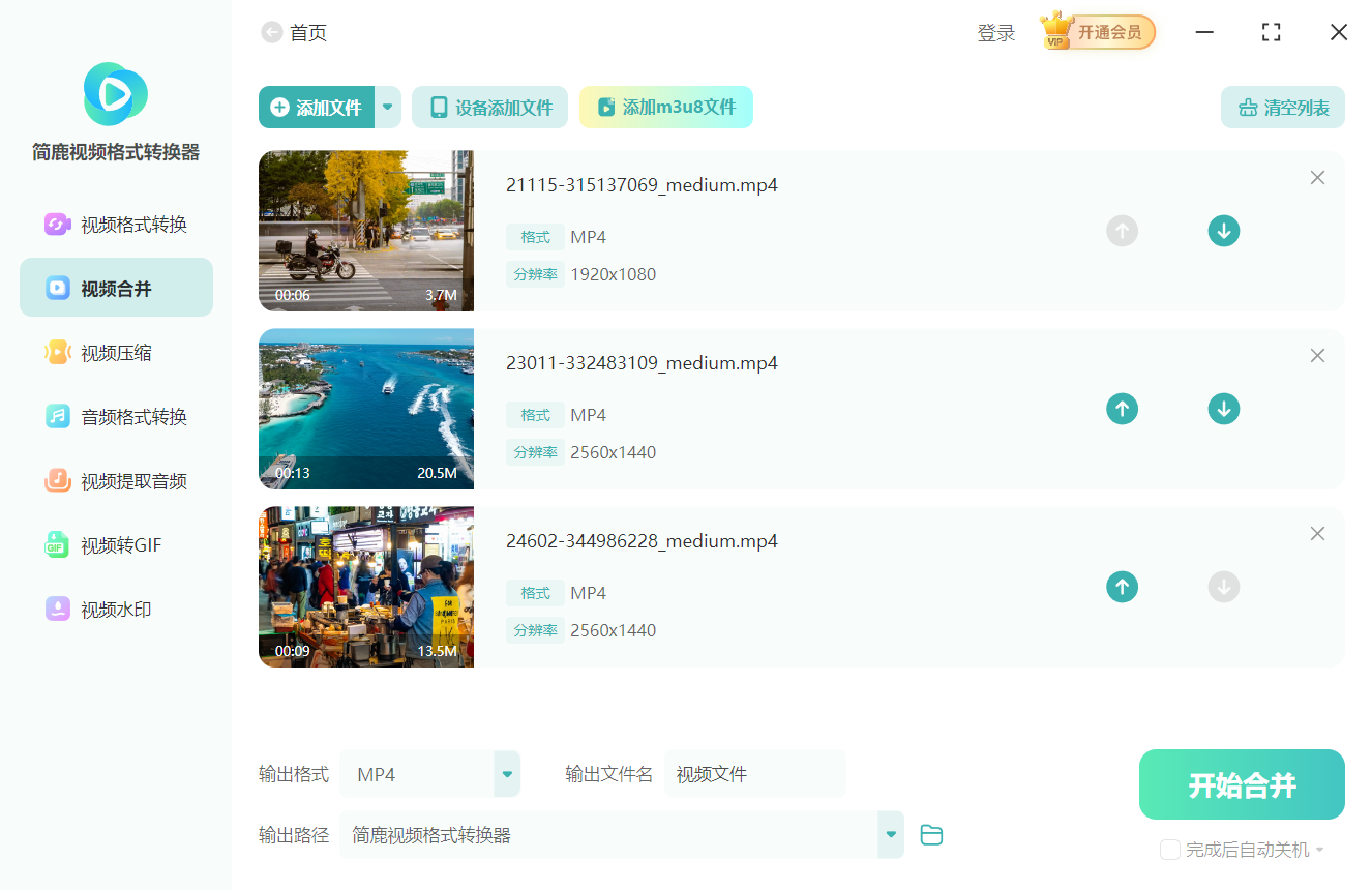简鹿视频格式转换器