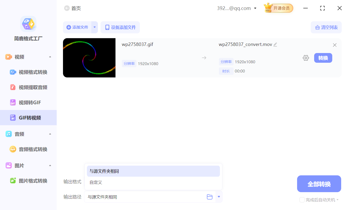 选择输出视频目录