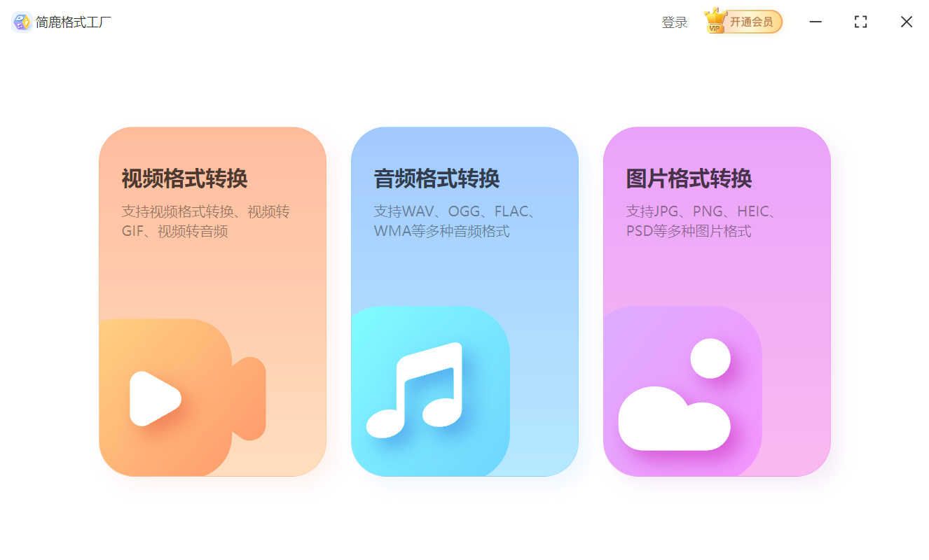 选择视频格式转换功能