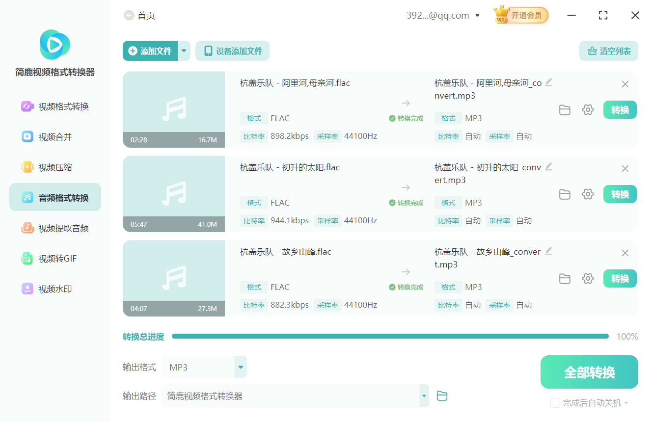 简鹿视频格式转换器