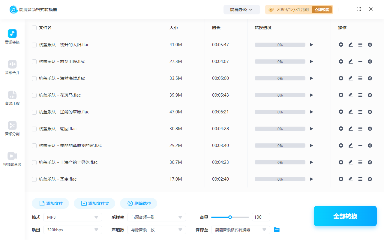 简鹿音频格式转换器