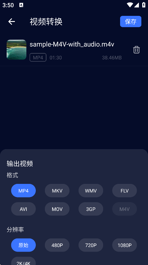 设置视频输出格式