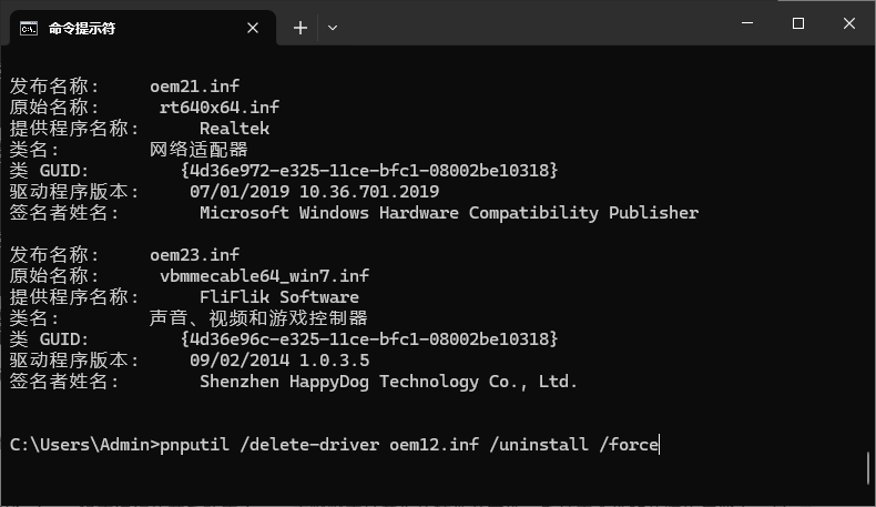 PNPUTIL 卸载驱动