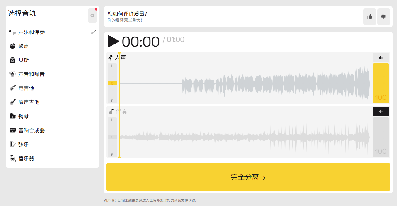 LALAL.AI 音乐伴奏提取