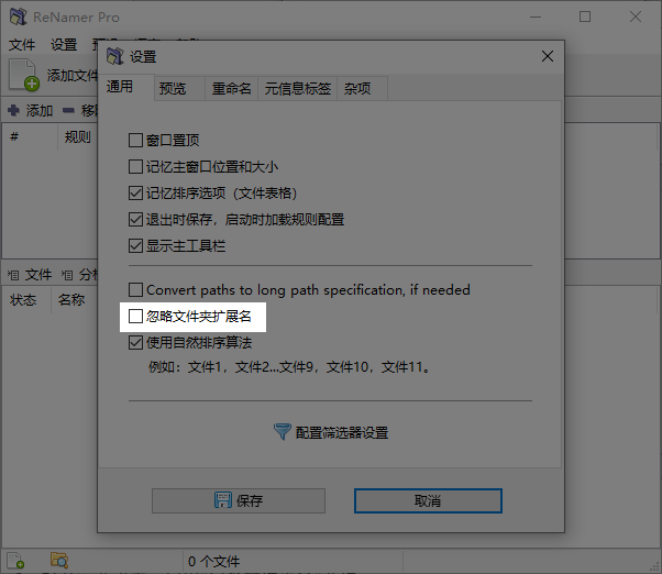 勾选忽略文件夹扩展名