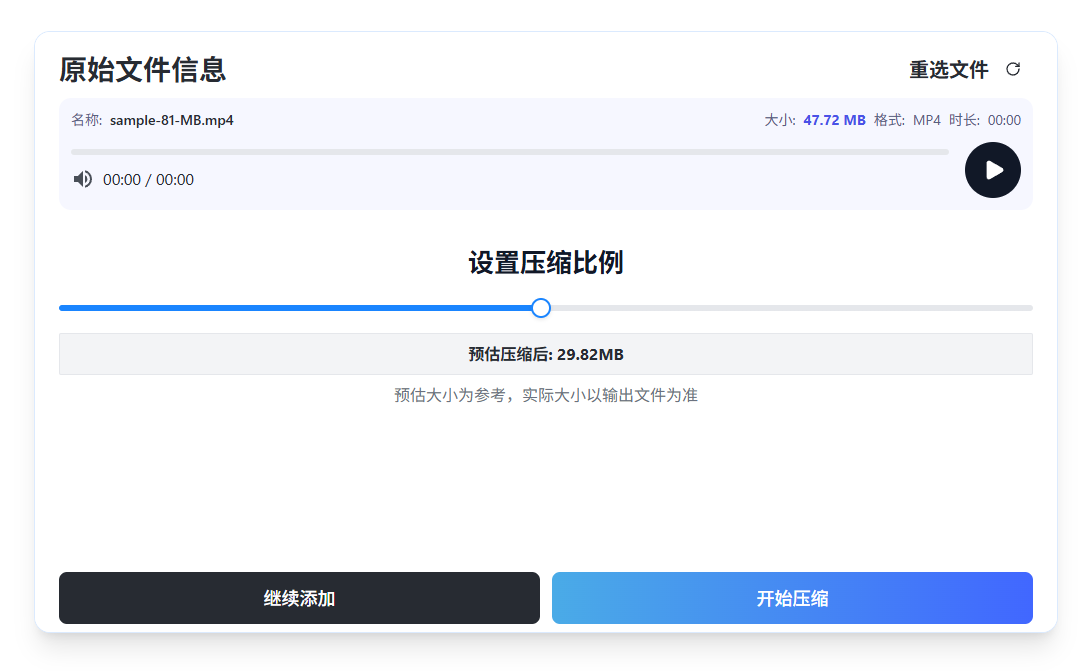 选择开始压缩视频