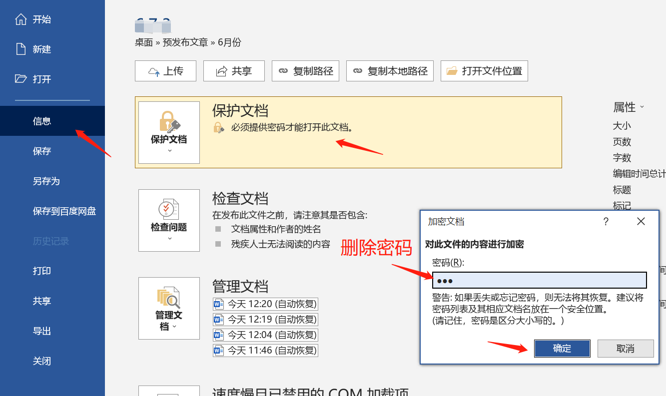 解除 Word 密码