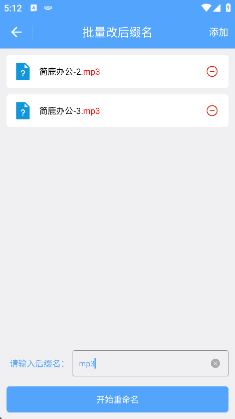 输入新的后缀名