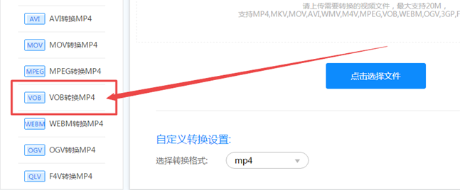 如何在线转换VOB为MP4步骤二